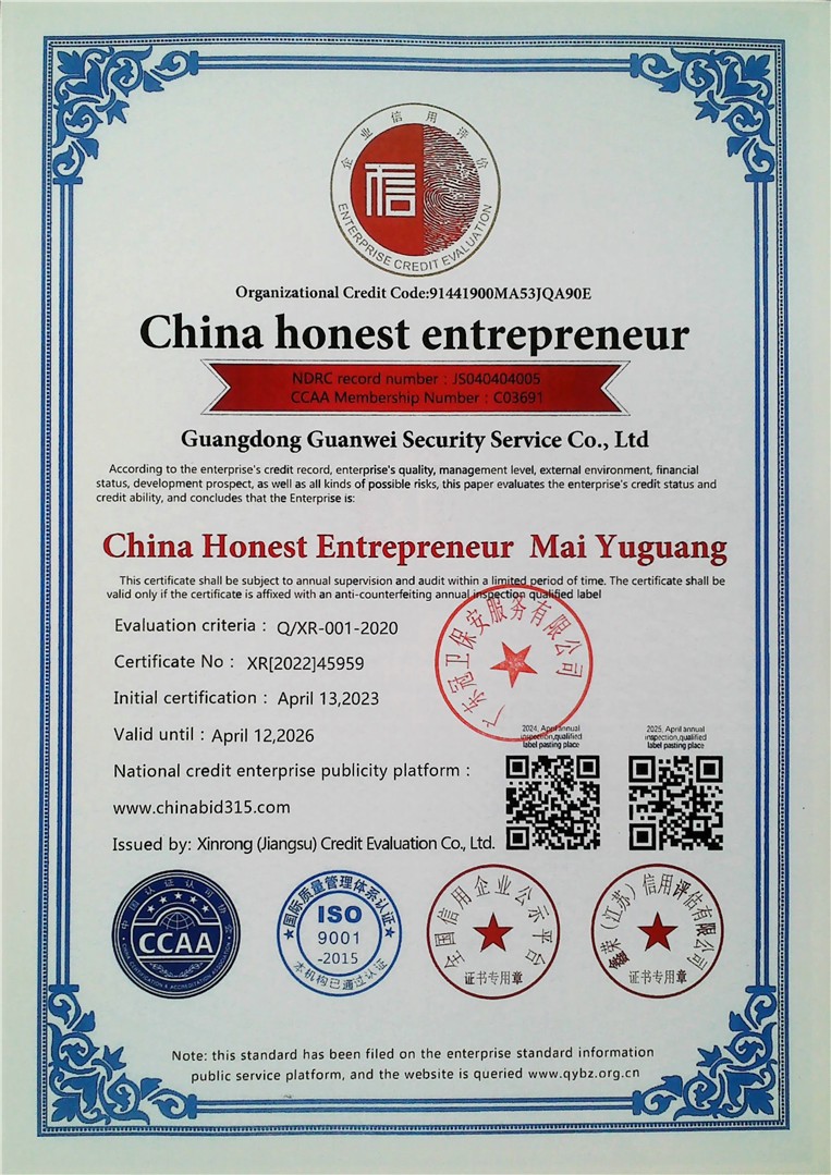 中国诚信企业家 麦煜光 英文