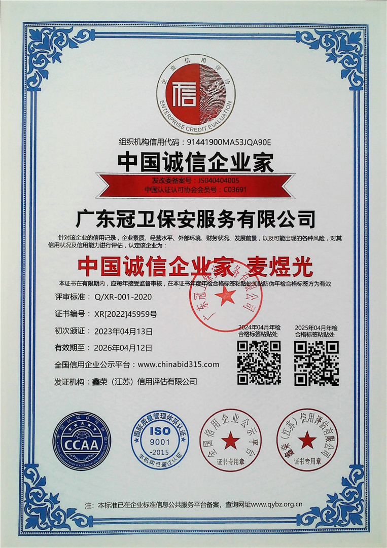 中国诚信企业家 麦煜光