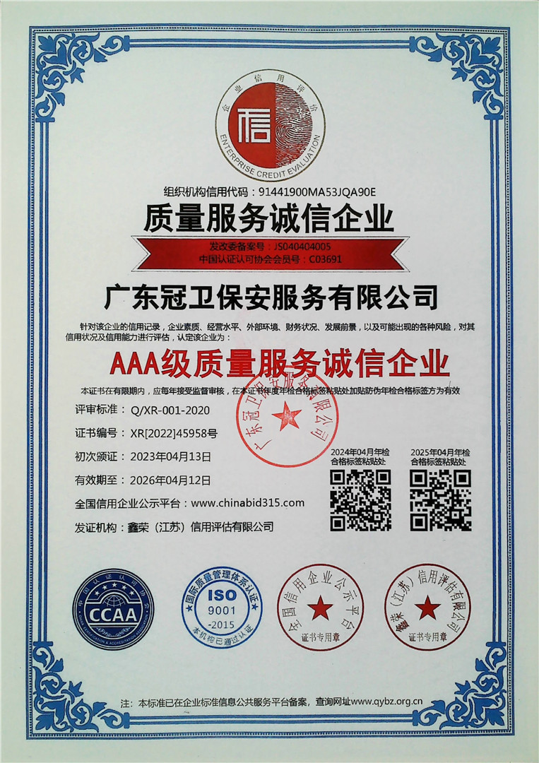 AAA级质量服务诚信企业